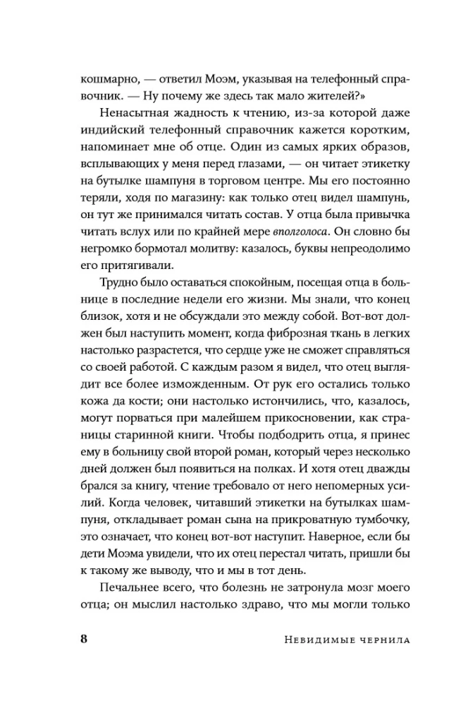 Neredzamās tintes: Skaudība, greizsirdība un radošo mokas lielajiem rakstniekiem